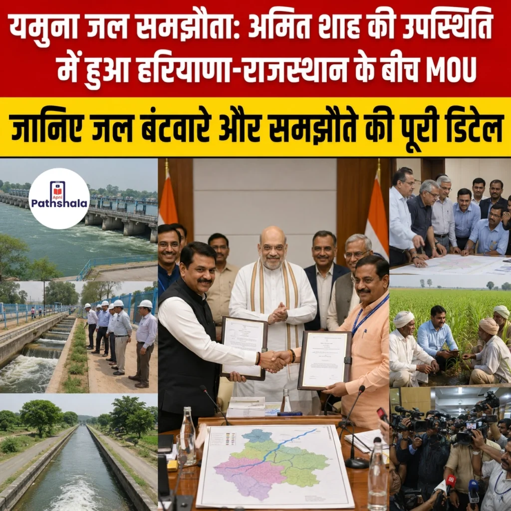 Yamuna Water Agreement