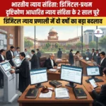 Bharatiya Nyaya Sanhita: डिजिटल-प्रथम दृष्टिकोण के 2 वर्ष