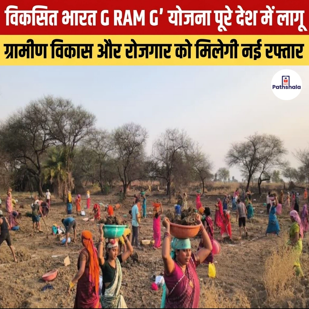 Viksit Bharat G-RAM G Yojana