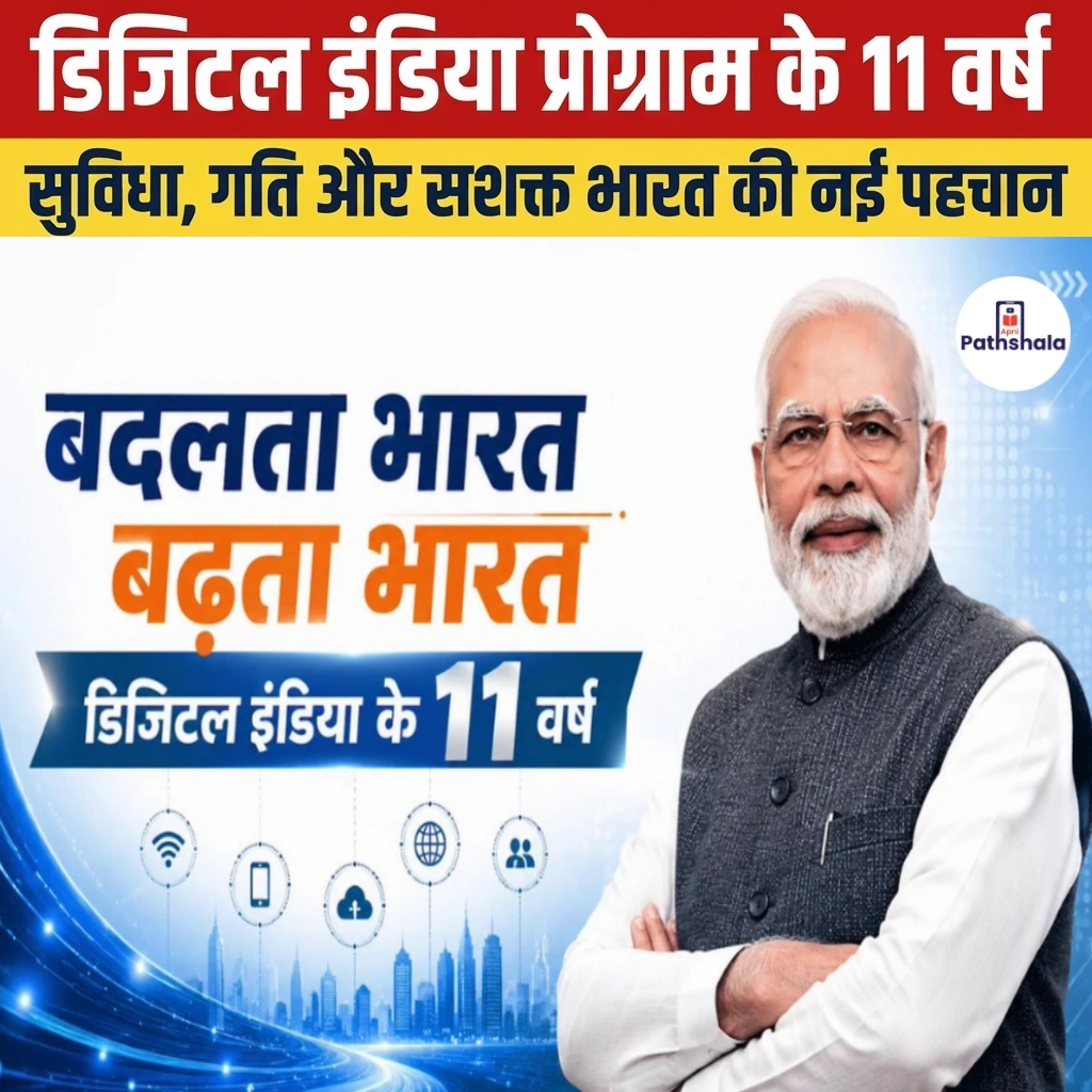 Digital India Programme