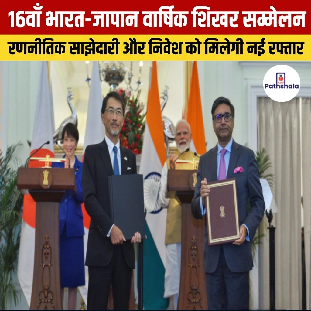 India Japan Summit 2026