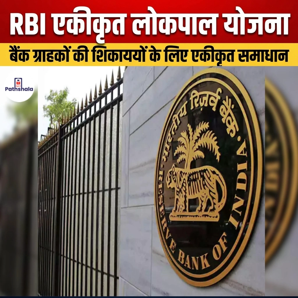 RBI Ombudsman Scheme