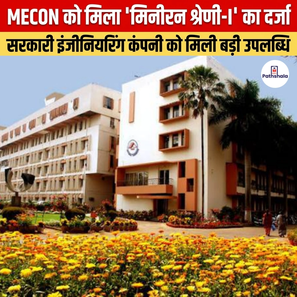 MECON Miniratna Category