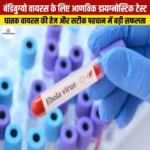 बंडिबुग्यो वायरस के लिए आणविक डायग्नोस्टिक टेस्ट