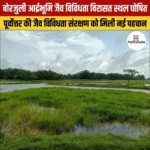 बोरजुली आर्द्रभूमि जैव विविधता विरासत स्थल घोषित