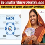 वेब-आधारित डिजिटल प्लेटफॉर्म LokOS 