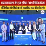 भारत का पहला मेड-इन-इंडिया EXIM शिपिंग कंटेनर