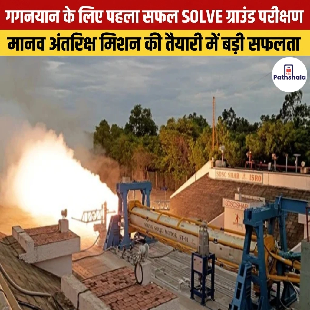 Gaganyaan SOLVE Test
