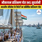 नौकायन प्रशिक्षण पोत INS सुदर्शनी 