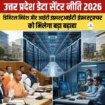 उत्तर प्रदेश डेटा सेंटर नीति 2026