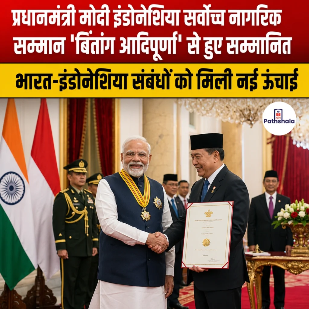 PM Modi Bintang Adipurna Award