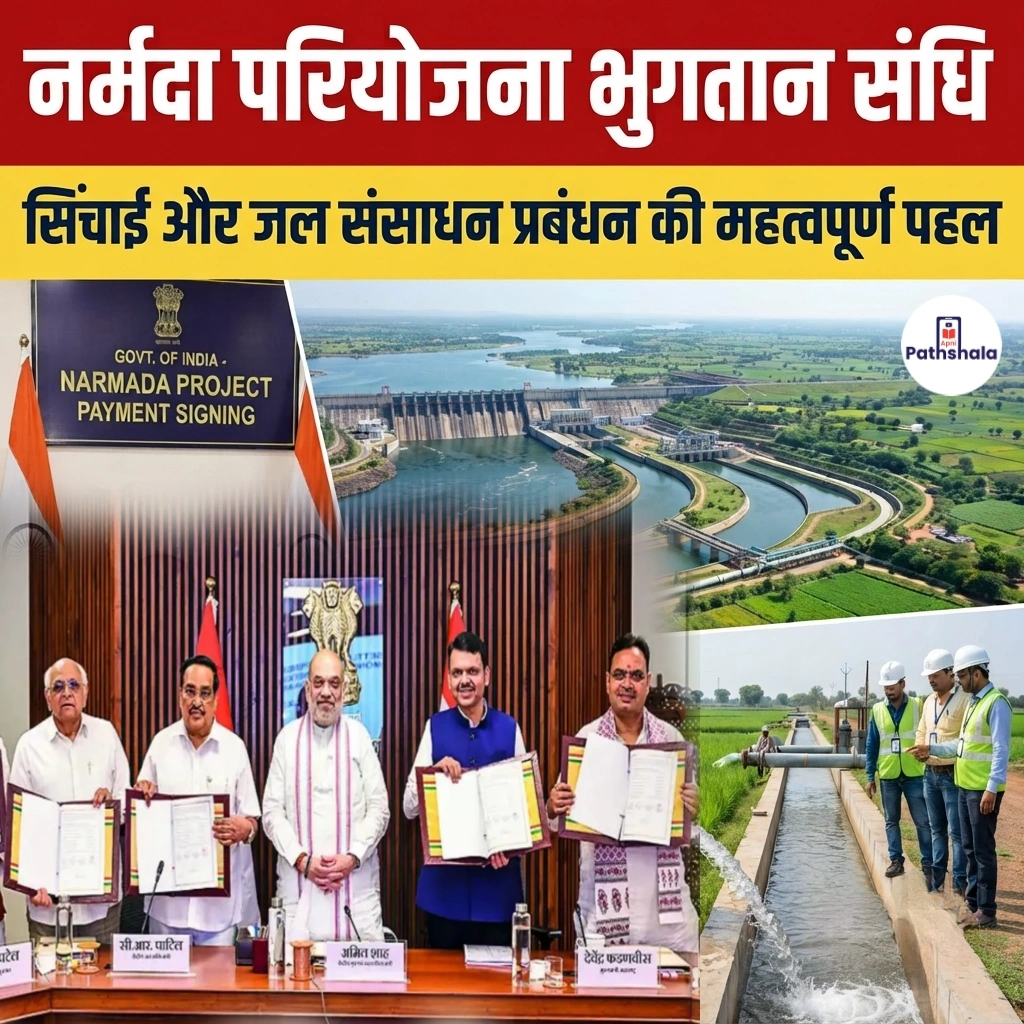 Narmada Project Payment Agreement