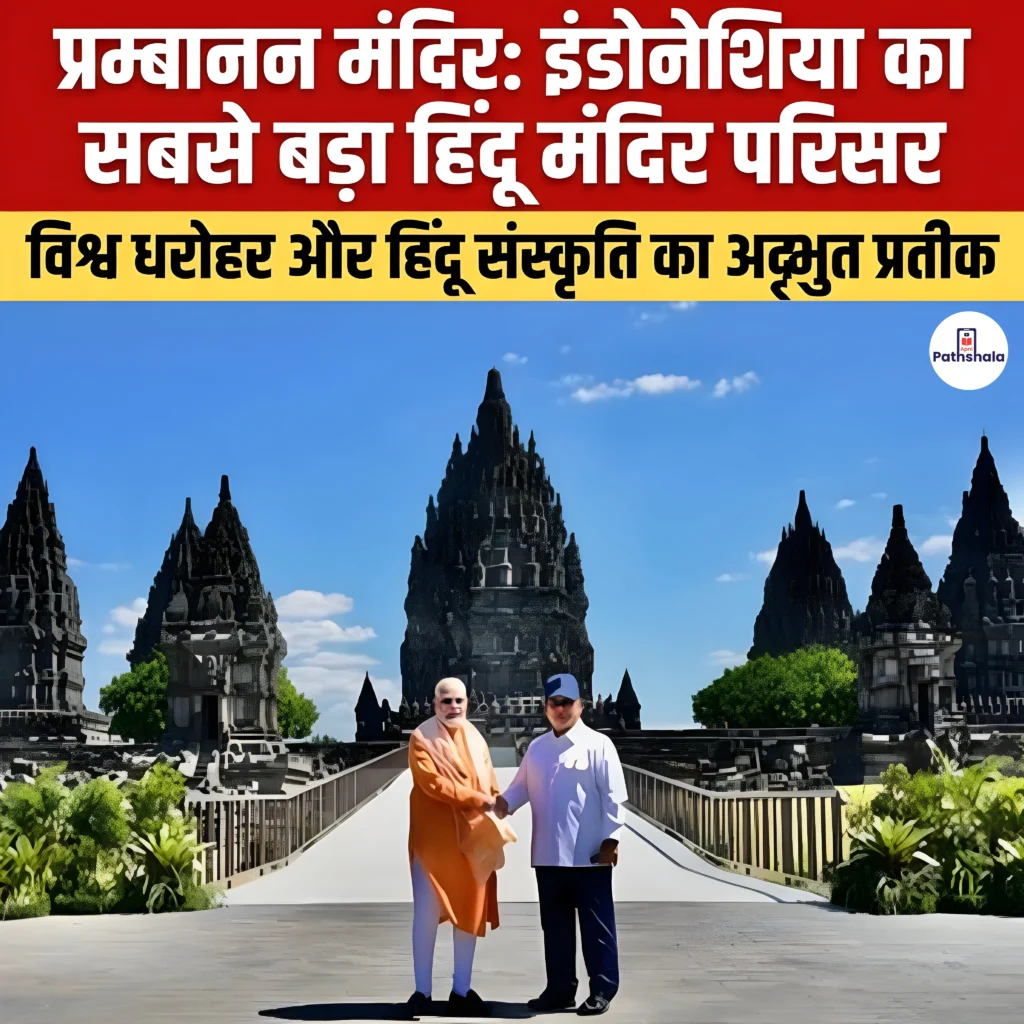 Prambanan Temple
