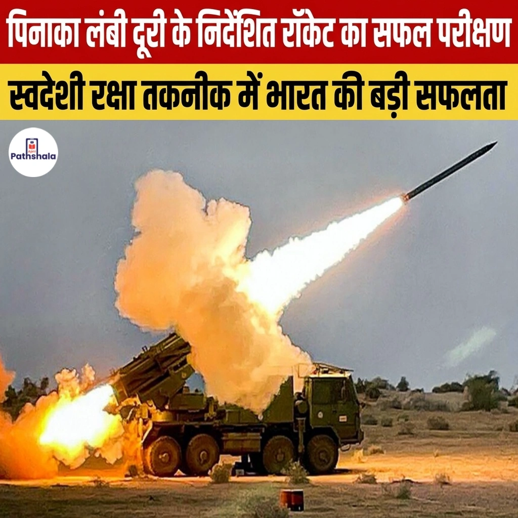 Pinaka Guided Rocket