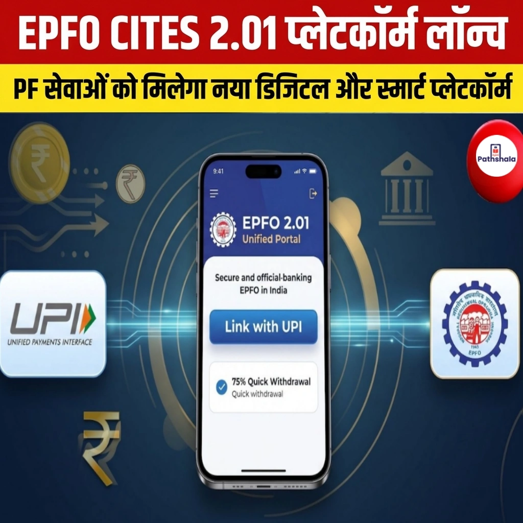 EPFO CITES 2.01 Platform