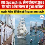 INS Sudarshini: सेल बोस्टन 2026 ग्रैंड परेड ऑफ सेल्स में हुआ शामिल