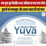 नशा मुक्त युवा विकसित भारत अभियान का नया चरण लॉन्च