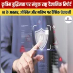 कृत्रिम बुद्धिमत्ता पर संयुक्त राष्ट्र वैज्ञानिक रिपोर्ट