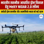 भारतीय तकनीक आधारित ड्रोन विकास हेतु MeitY NIDAR 2.0 लॉन्च