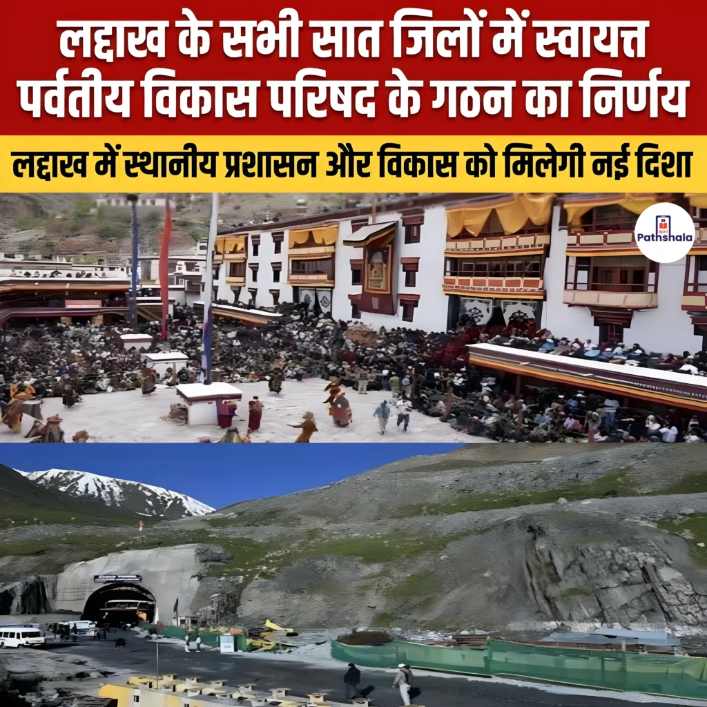 Ladakh Hill Development Council