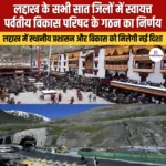 लद्दाख के सभी सात जिलों में स्वायत्त पर्वतीय विकास परिषद के गठन का निर्णय