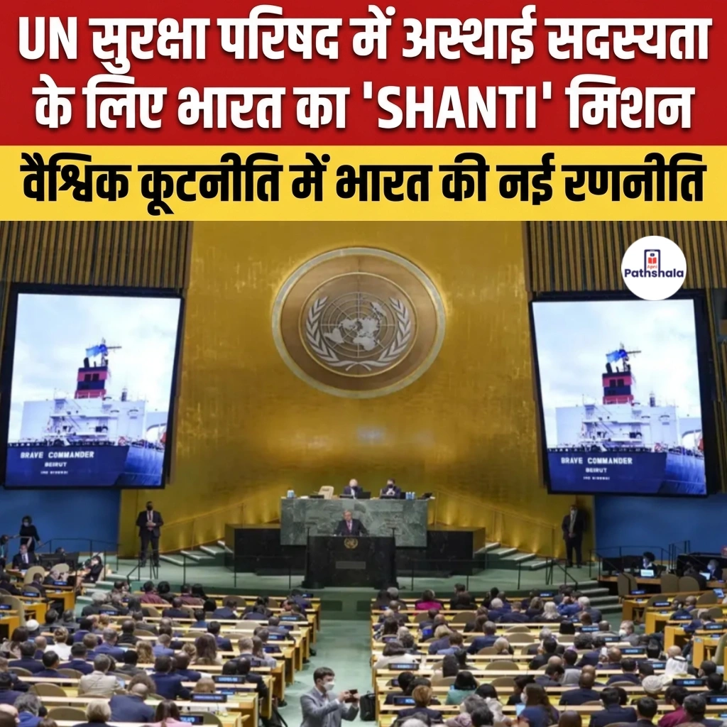 SHANTI Mission