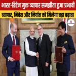 India UK Free Trade Agreement हुआ प्रभावी, जानिए भारत के लिए इसके क्या लाभ हैं?