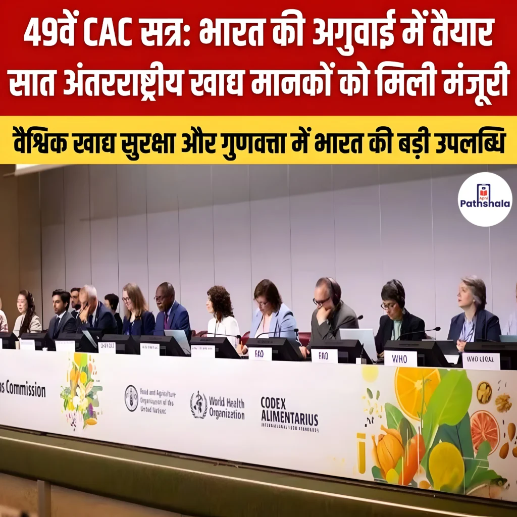 Codex Alimentarius Commission CAC49