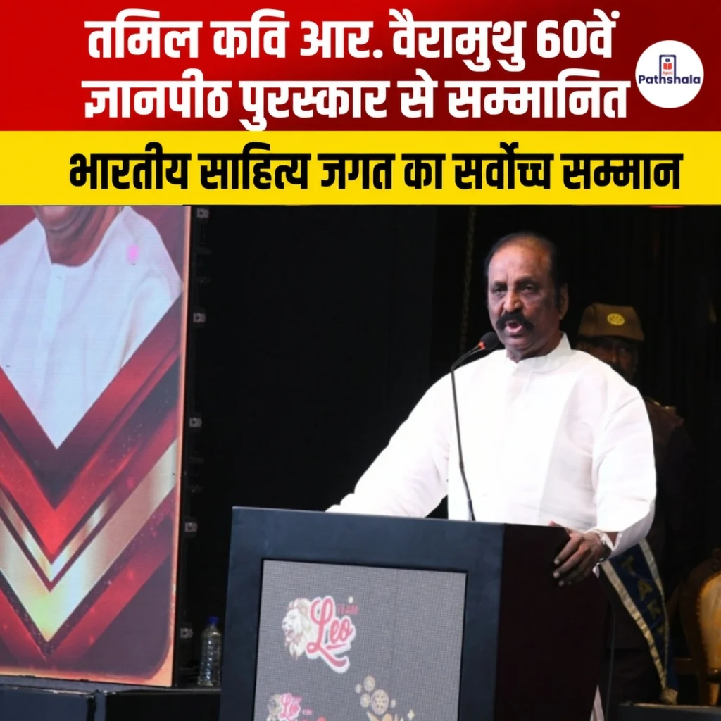 R Vairamuthu Gyanpith Award 2025