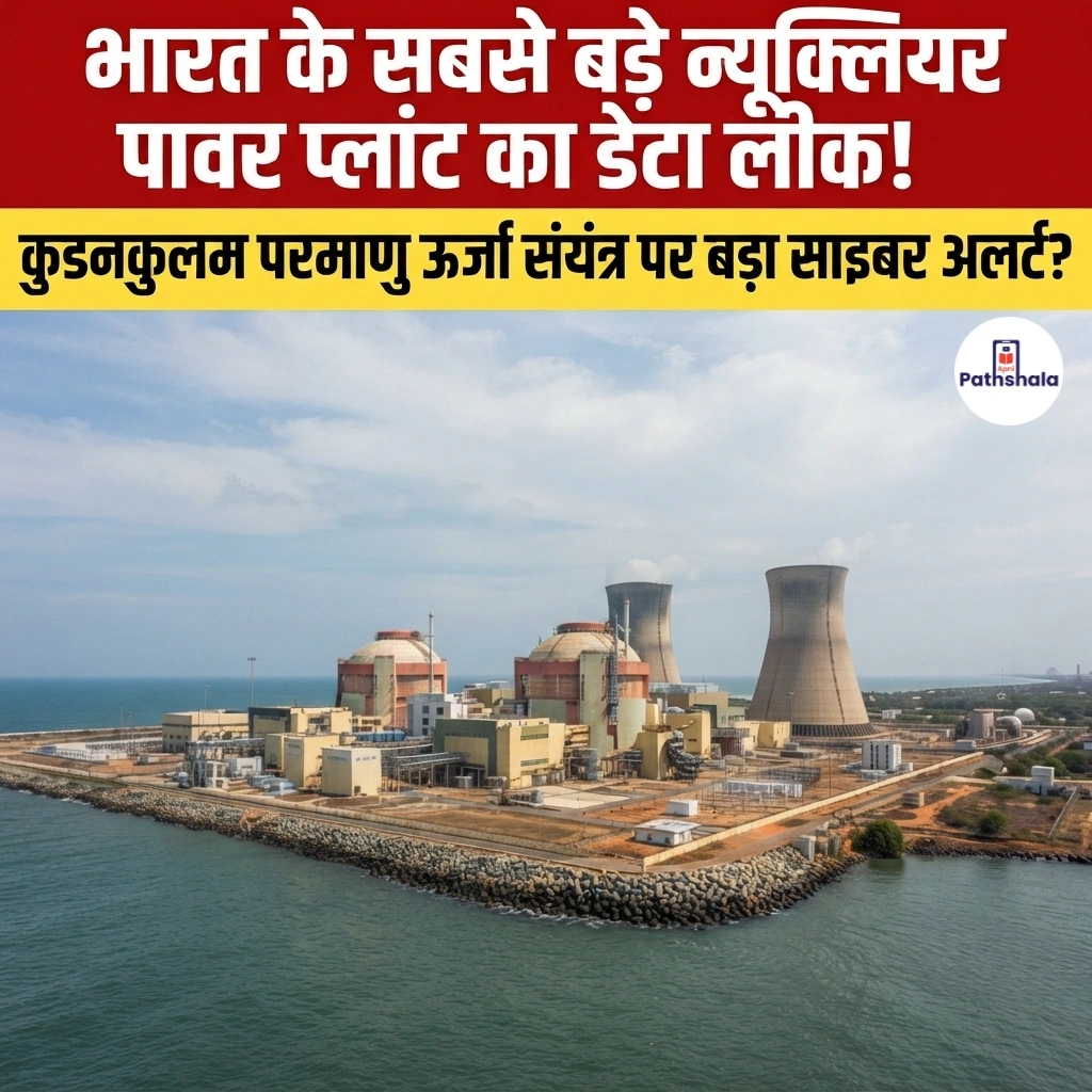 Nuclear Plant Data Leak