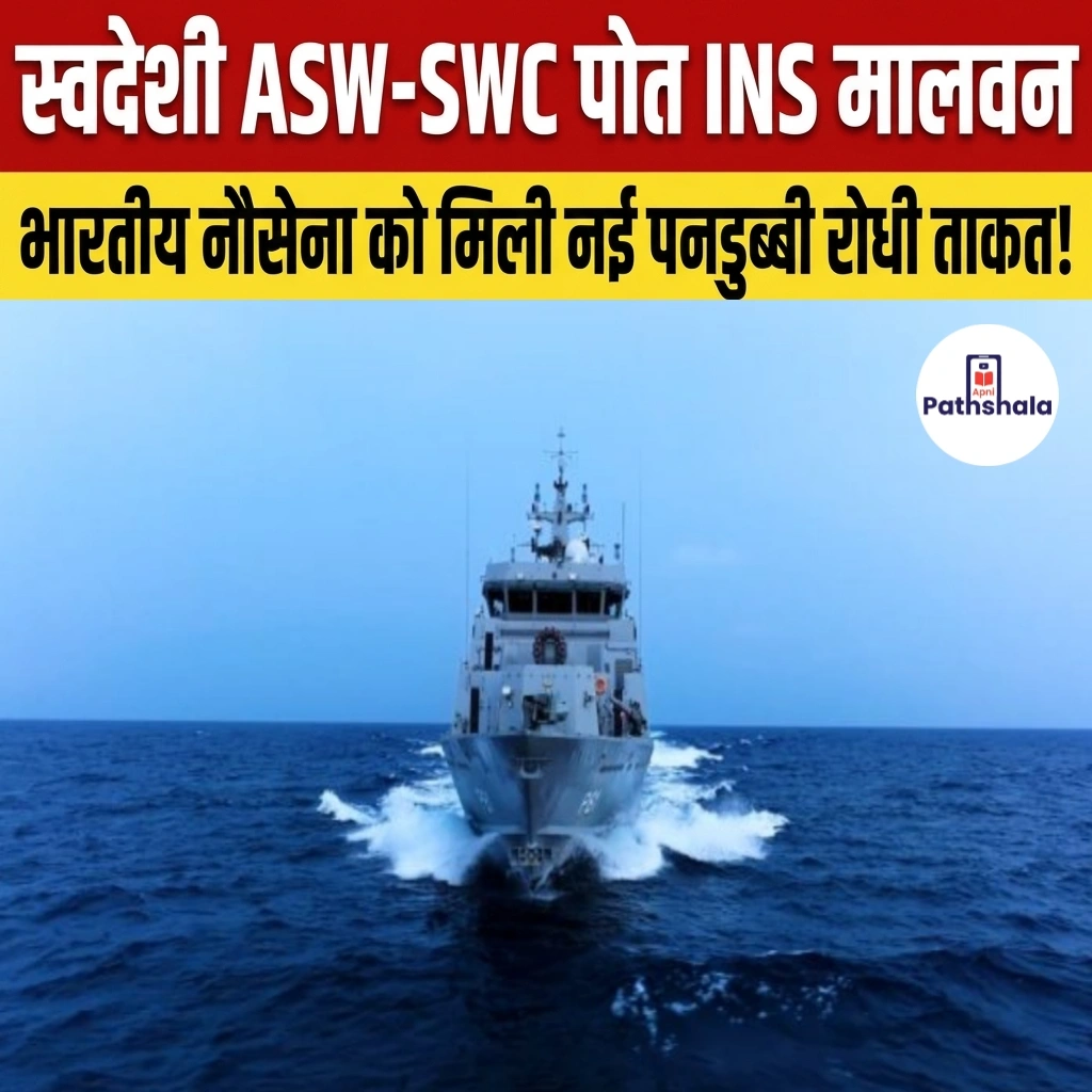INS Malvan