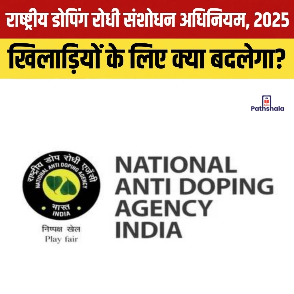 Anti Doping Amendment Act 2025