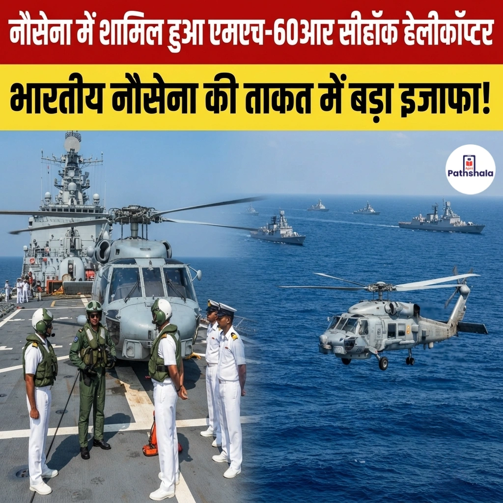 Seahawk Helicopter