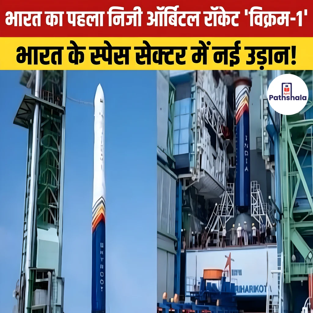 Vikram-1 Rocket