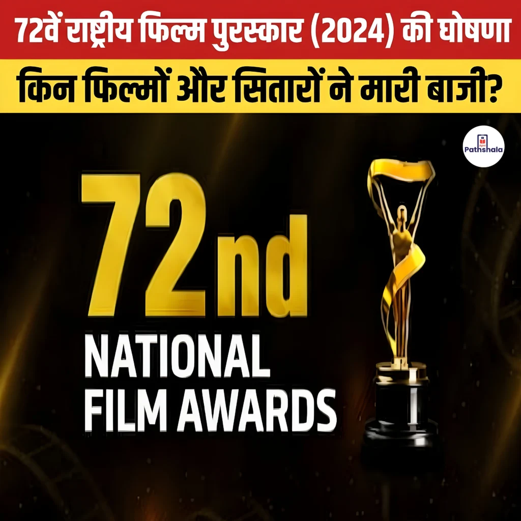 72nd National Film Awards