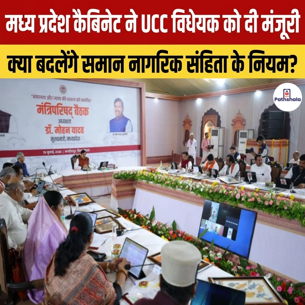 Madhya Pradesh UCC Bill