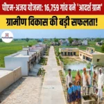 PM AJAY Scheme – योजना के तहत 16,759 गांवों बने ‘आदर्श ग्राम’, सामाजिक उत्थान में मिली मदद