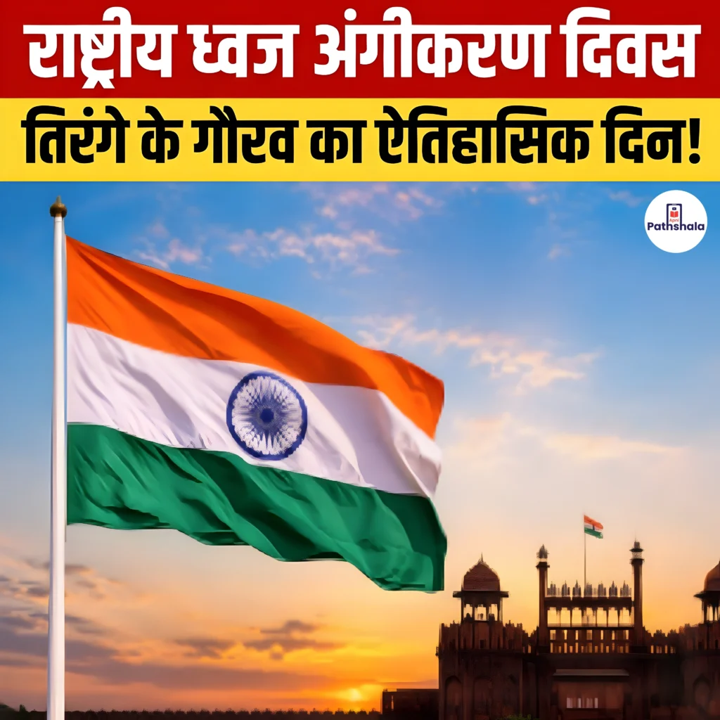 National Flag Adoption Day
