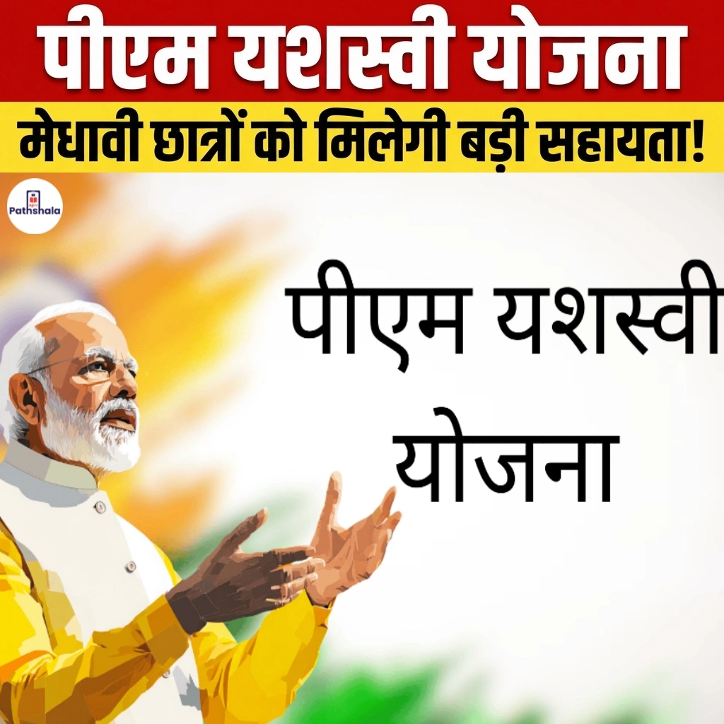 PM YASASVI Scheme
