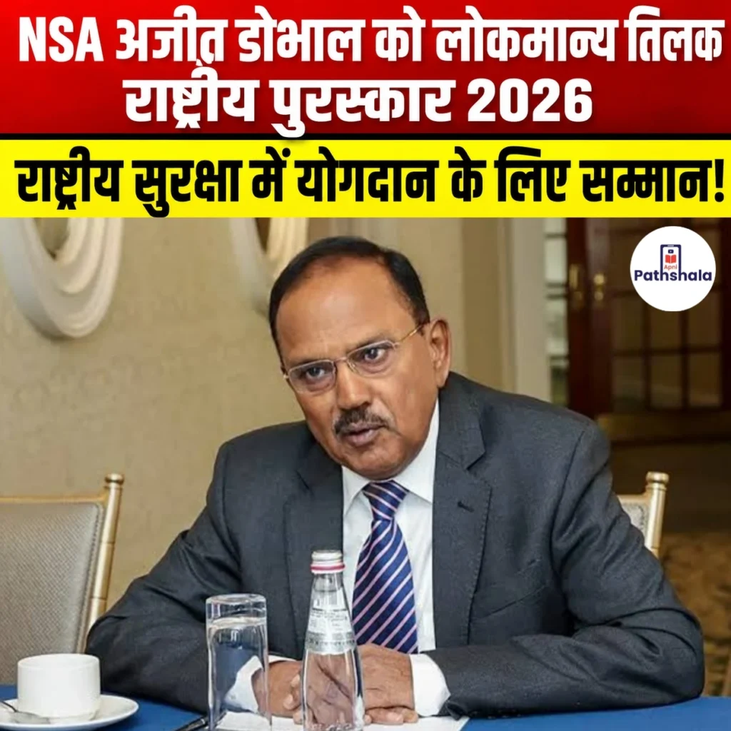 Lokmanya Tilak National Award 2026