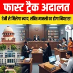 Fast Track Courts – परीक्षा प्रश्नपत्र लीक मामले की त्वरित प्रकिया हेतु फास्ट ट्रैक अदालतें होंगी स्थापित