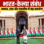 India-Kenya Relations – भारत ने इबोला रोकथाम हेतु केन्या को 4.5 टन चिकित्सा सामग्री भेजी