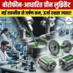 Borophene Based Green Lubricant – IASST वैज्ञानिकों का सफल परीक्षण, मशीनों की दक्षता बढ़ाने में मिलेगी मदद 