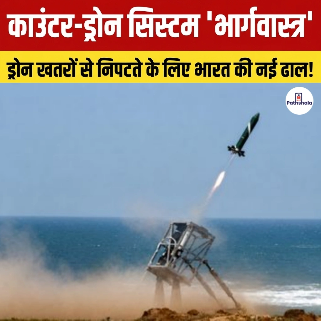 Bhargavastra Counter Drone System