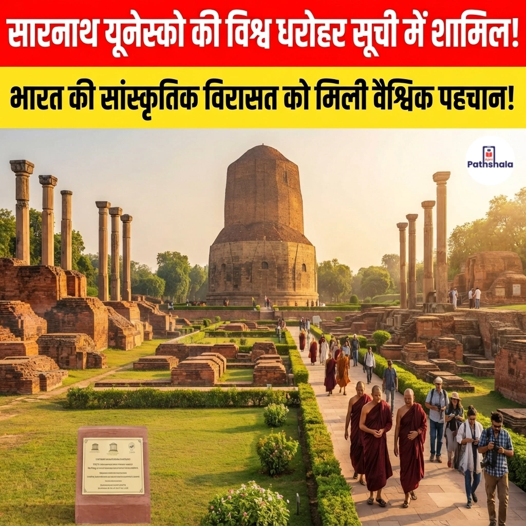 Sarnath UNESCO World Heritage