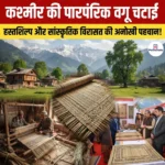 जानिए Kashmiri Wagoo Mat की ख़ासियतें, जिसका जिक्र प्रधानमंत्री मोदी ने मन की बात किया