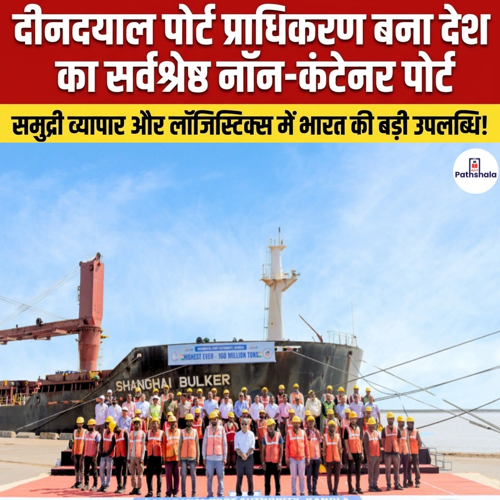 Deendayal Port Authority