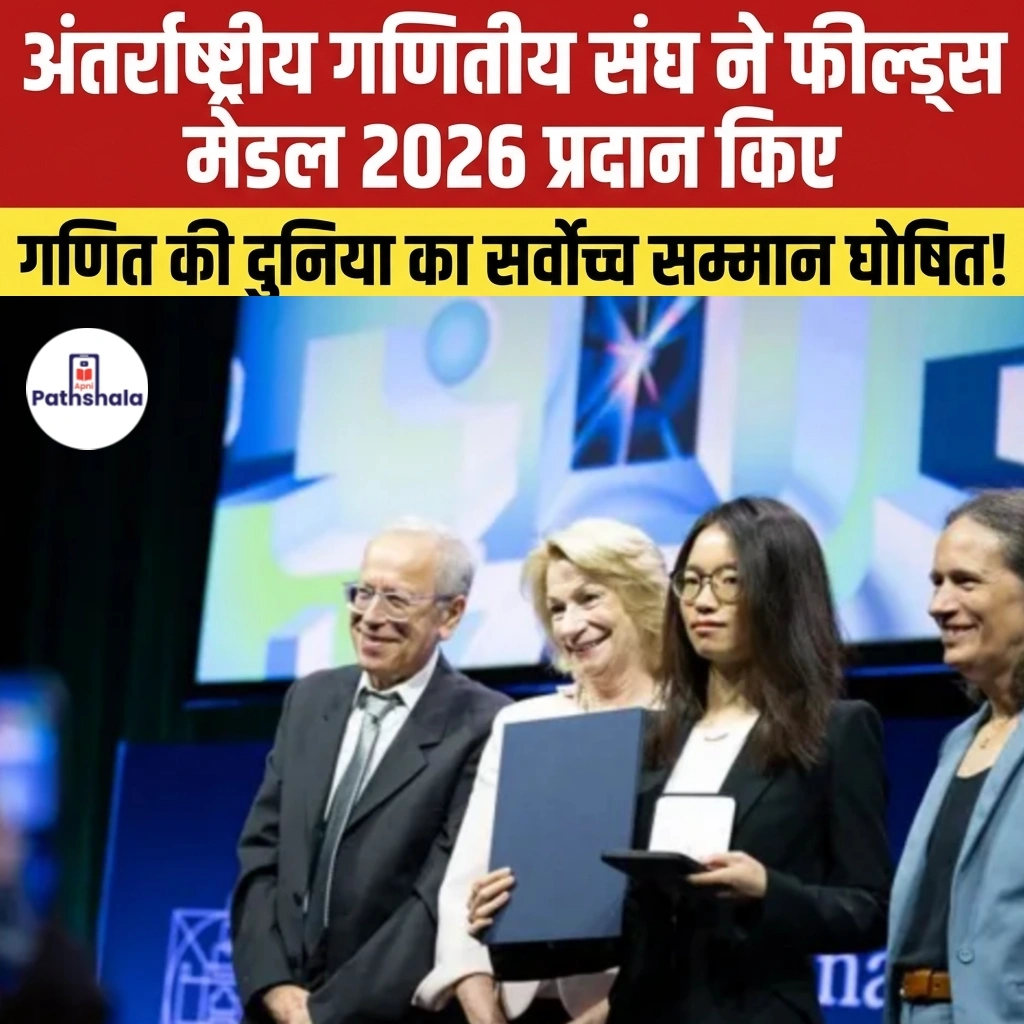 Fields Medal 2026