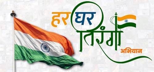Har Ghar Tiranga Campaign