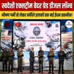 स्वदेशी Extreme Weather Grade Diesel हुआ लॉन्च, जानिए क्या हैं इस डीजल की खासियत?